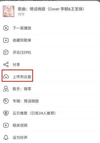 网易云音乐2026最新版本 v9.5.12安卓版