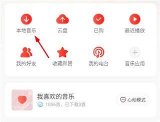 网易云音乐2026最新版本 v9.5.12安卓版