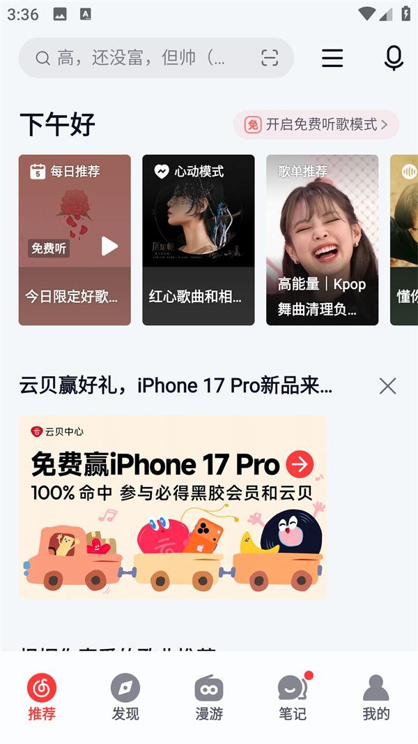 网易云音乐纯净版下载 v9.5.61 安卓版 显示桌面歌词的方法截图1