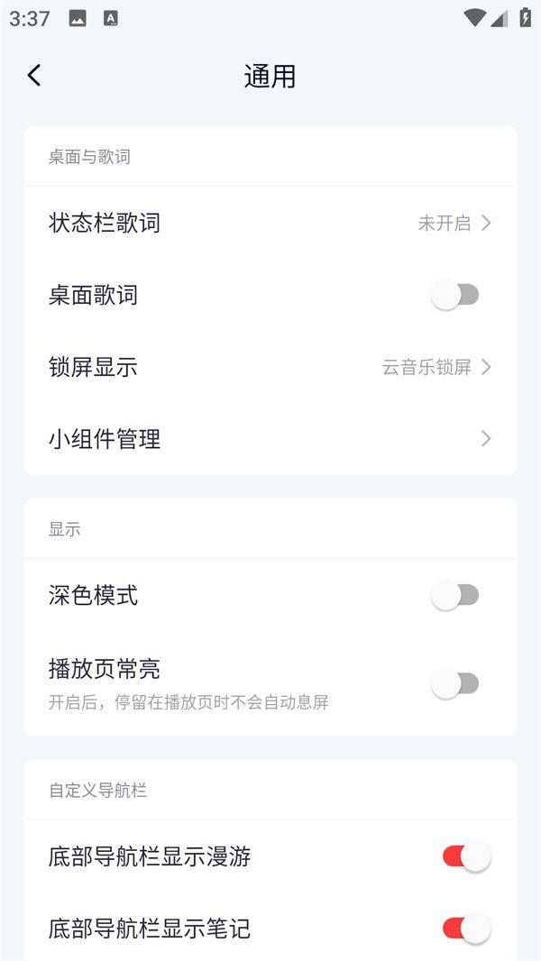 网易云音乐纯净版下载 v9.5.61 安卓版 显示桌面歌词的方法截图3