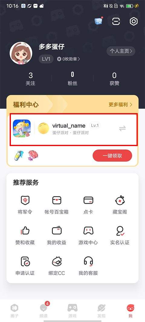 网易大神将军令app手机版 v4.22.0安卓版
