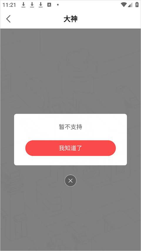 网易大神极速版app 4.17.2安卓版