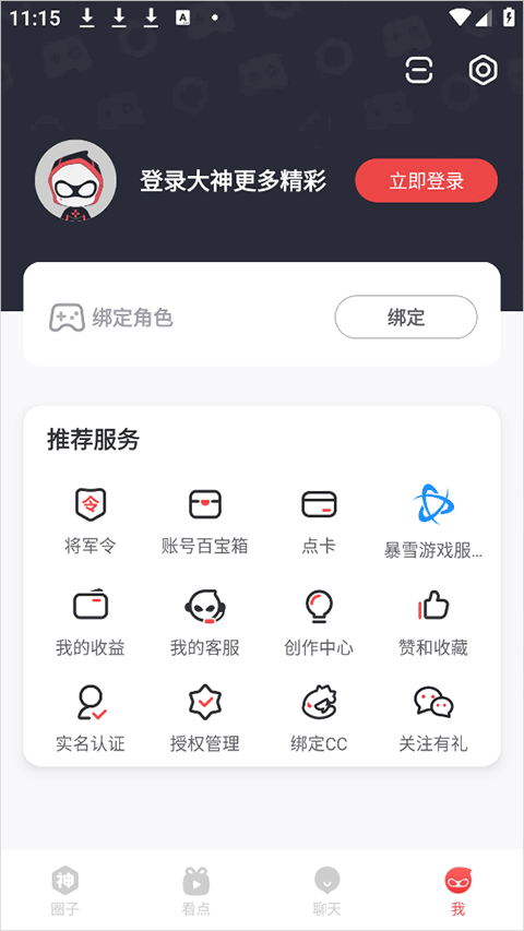 网易大神极速版app v4.17.0安卓版