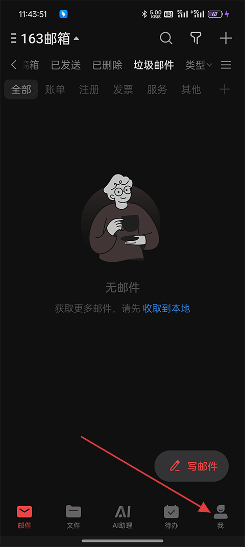网易邮箱APP下载安装手机版 v7.25.20 安卓版 开启邮件分类方法1
