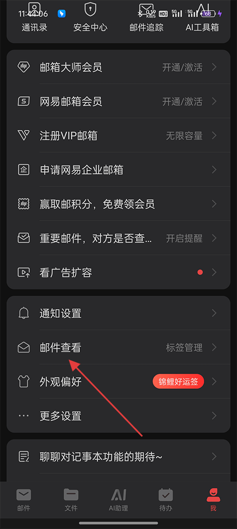 网易邮箱APP下载安装手机版 v7.25.20 安卓版 开启邮件分类方法2