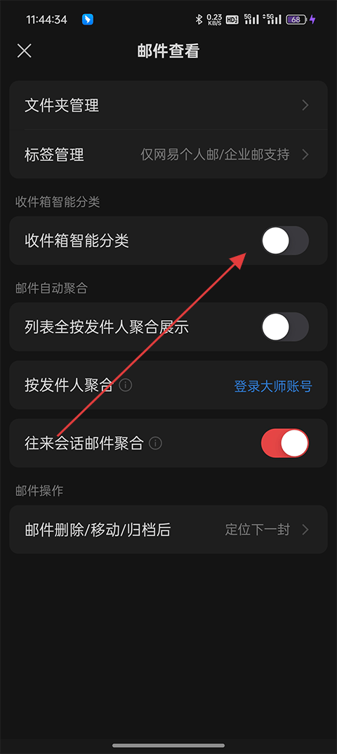 网易邮箱APP下载安装手机版 v7.25.20 安卓版 开启邮件分类方法3