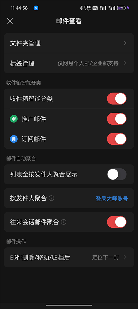 网易邮箱APP下载安装手机版 v7.25.20 安卓版 开启邮件分类方法4