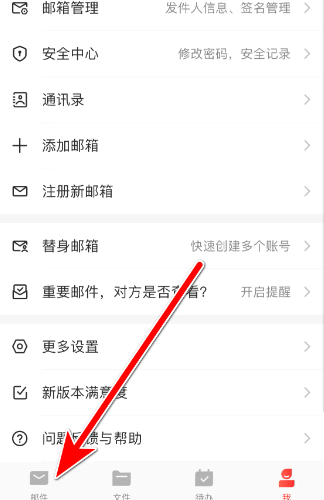 网易邮箱大师手机最新版下载 v7.25.21 安卓版 怎么发邮件1