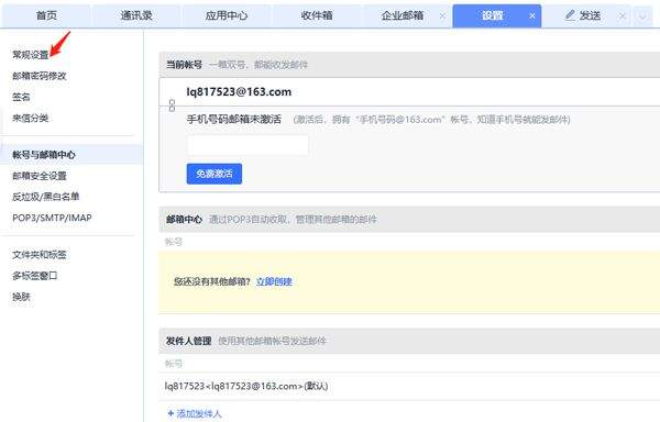 网易邮箱手机版 v7.25.8安卓版
