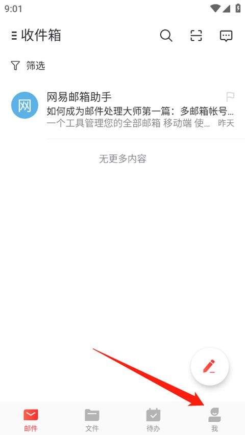 网易邮箱手机版 v7.25.8安卓版