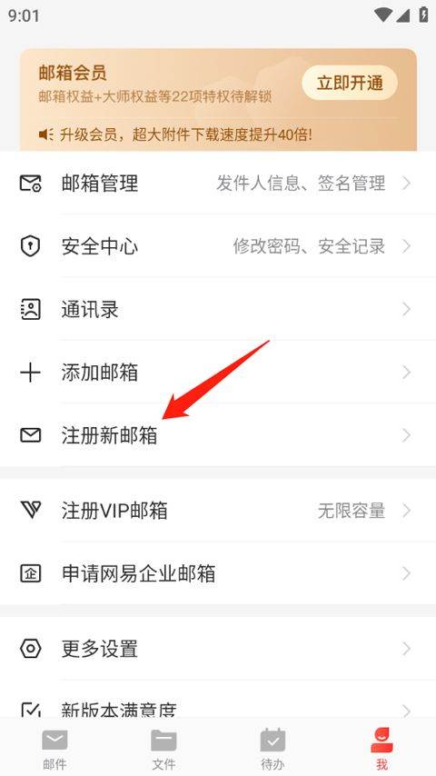 网易邮箱手机版 v7.25.8安卓版