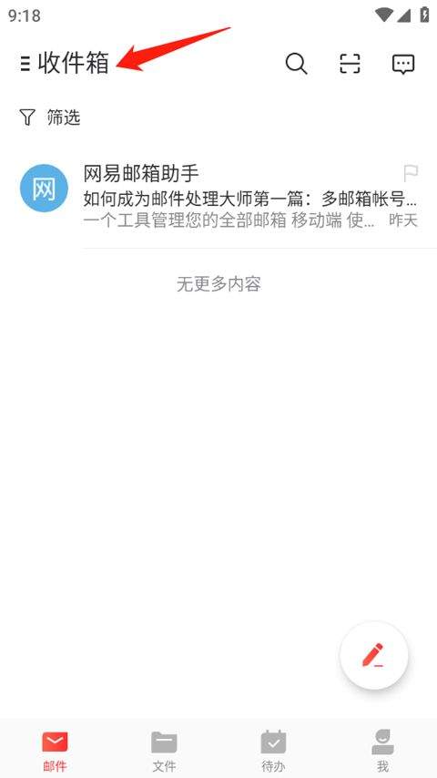 网易邮箱手机版 v7.25.8安卓版