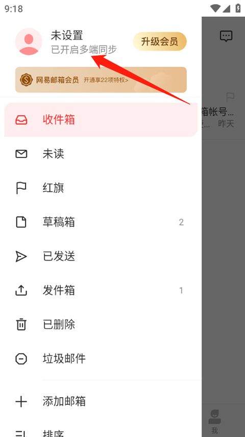 网易邮箱手机版 v7.25.8安卓版