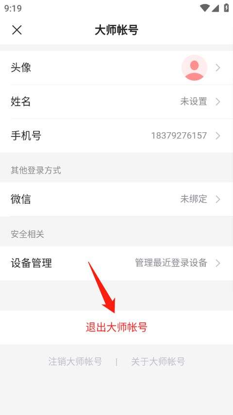 网易邮箱手机版 v7.25.8安卓版