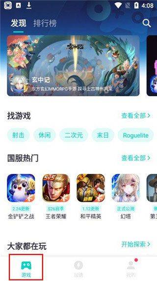 网易uu加速器最新版本 v11.1.5安卓版
