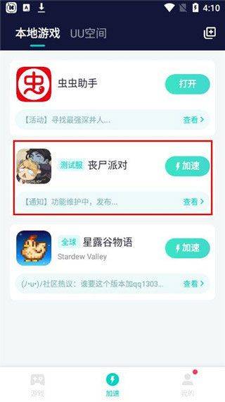 网易uu加速器最新版本 v11.1.5安卓版