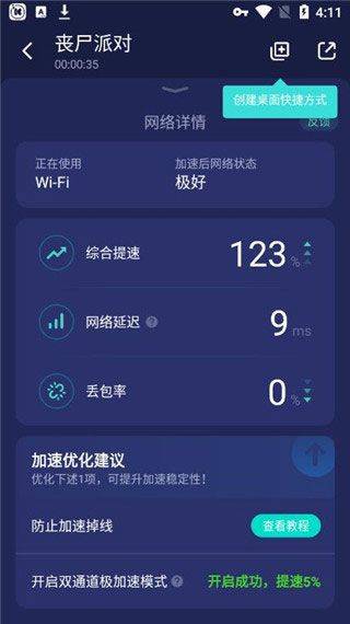 网易uu加速器最新版本 v11.1.5安卓版
