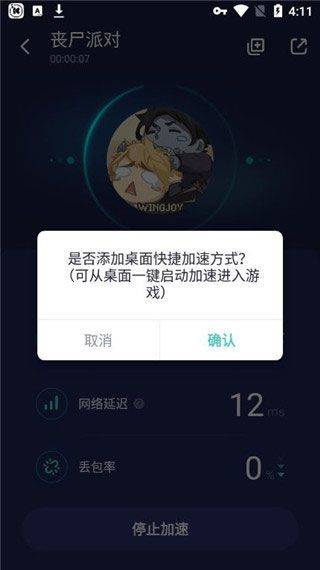 网易uu加速器最新版本 v11.1.5安卓版