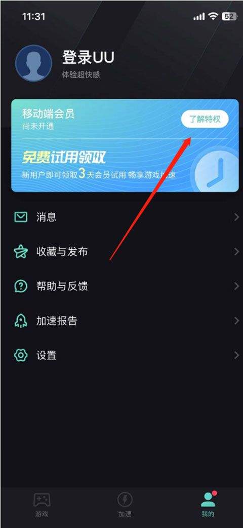 网易uu加速器最新版本 v11.1.5安卓版