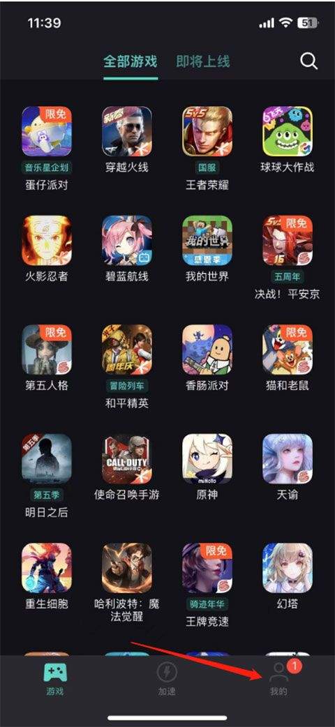 网易uu加速器最新版本 v11.1.5安卓版