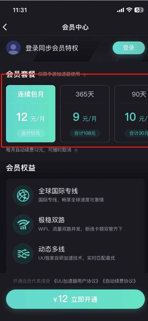 网易uu加速器最新版本 v11.1.5安卓版