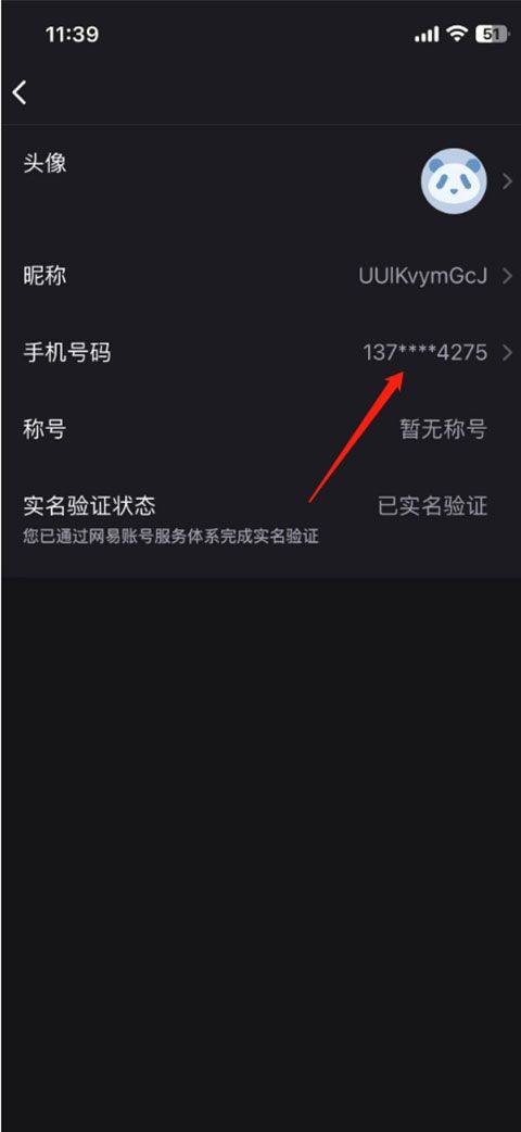 网易uu加速器最新版本 v11.1.5安卓版