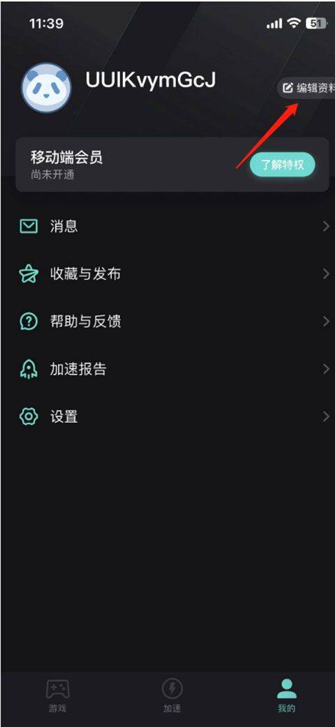 网易uu加速器最新版本 v11.1.5安卓版