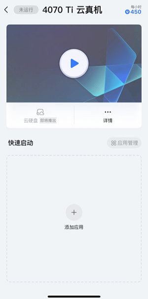 网易UU远程云电脑最新版下载 v4.38.0 安卓版 使用方法2