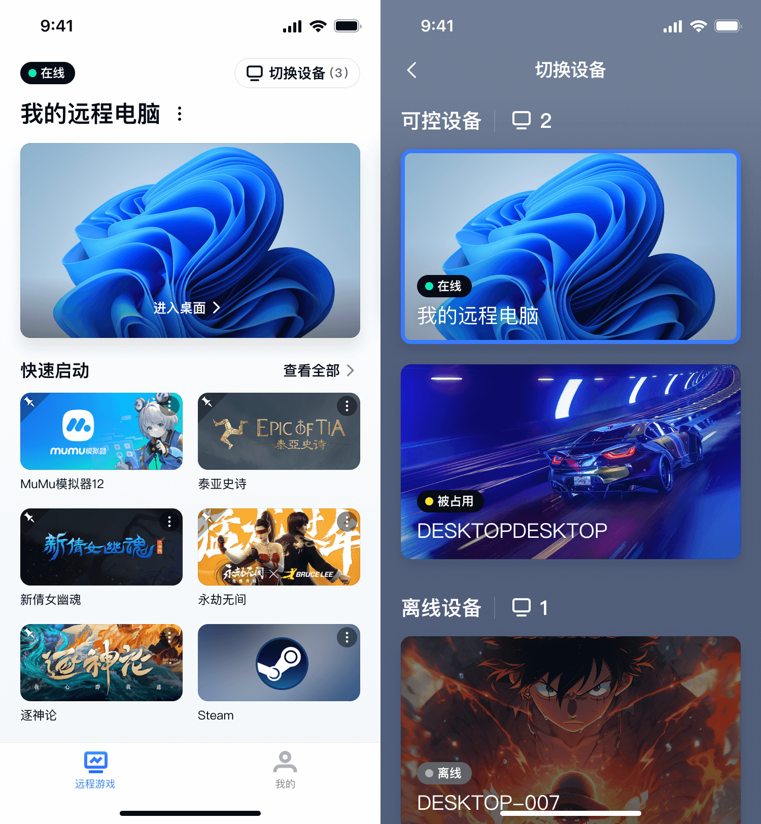 网易UU远程云电脑最新版下载 v4.38.0 安卓版 远程控制电脑