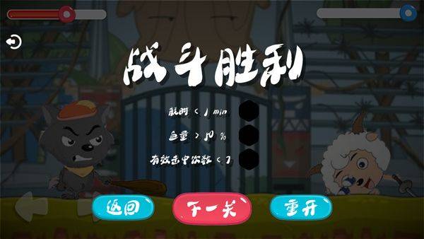 羊村大乱斗游戏 v1.0安卓版