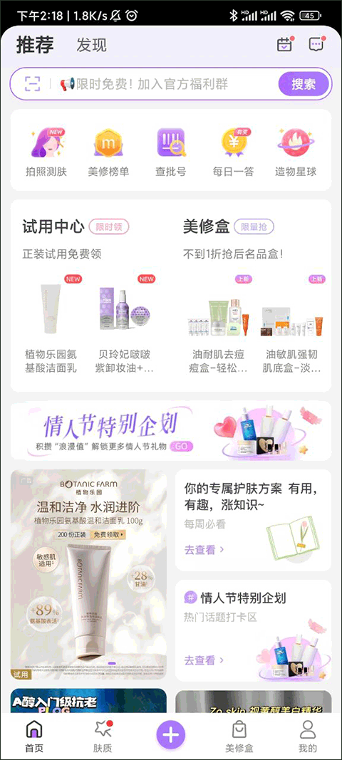 美丽修行app v9.10.1安卓版