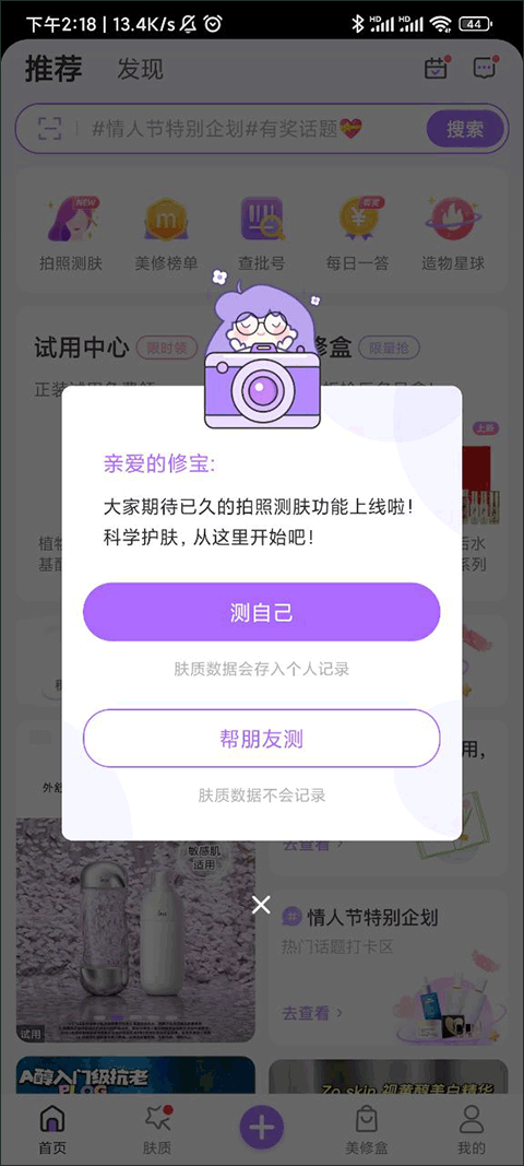 美丽修行app v9.10.1安卓版