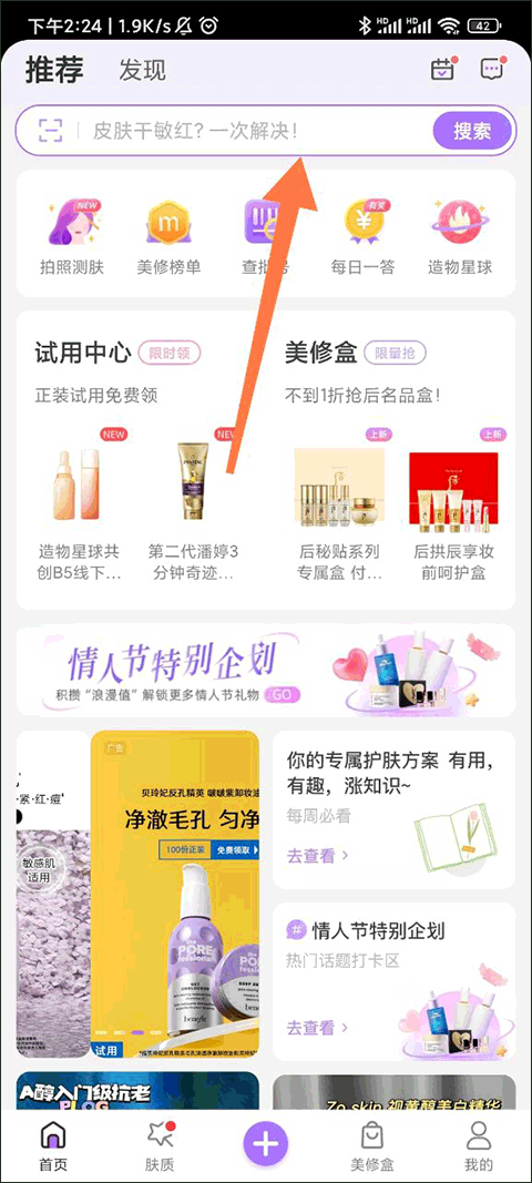 美丽修行app v9.10.1安卓版