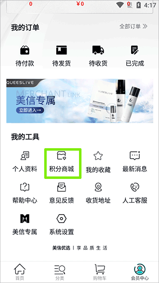 美信优选app 3.7.2安卓版