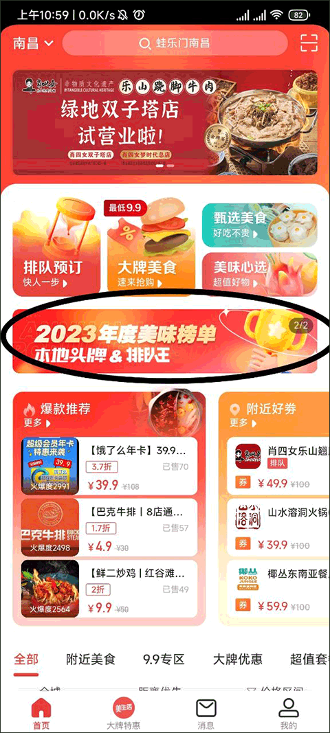 美味不用等app v7.2.1官方版