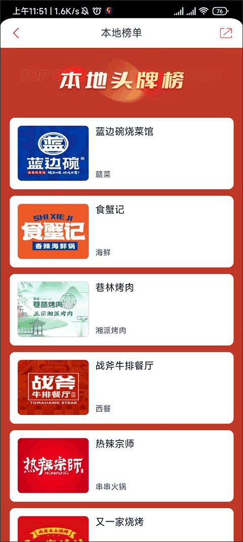 美味不用等app v7.2.1官方版
