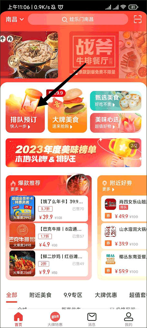 美味不用等app v7.2.1官方版