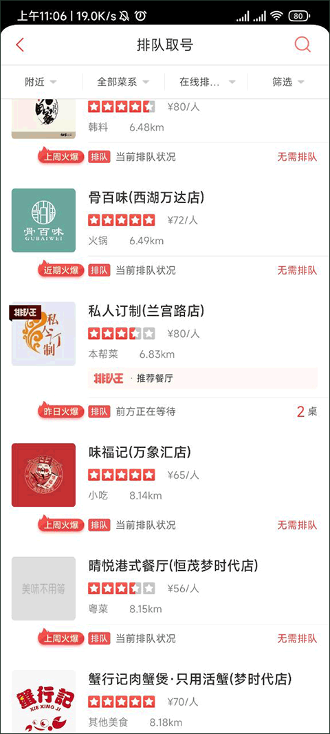 美味不用等app v7.2.1官方版