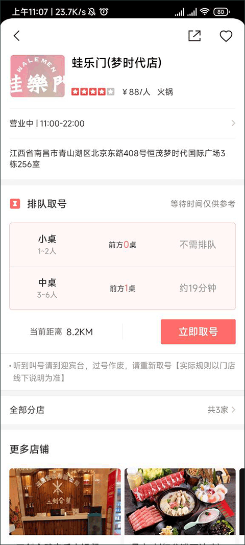 美味不用等app v7.2.1官方版