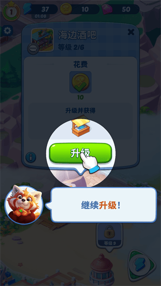 美味旅程官方版手游下载 v61.0.0 安卓版 游戏攻略4