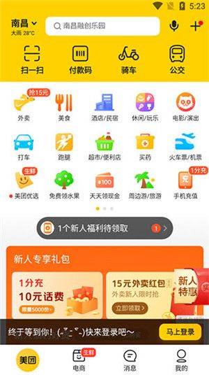 美团app官方最新版下载安装 v12.63.202 手机版 使用指南截图2