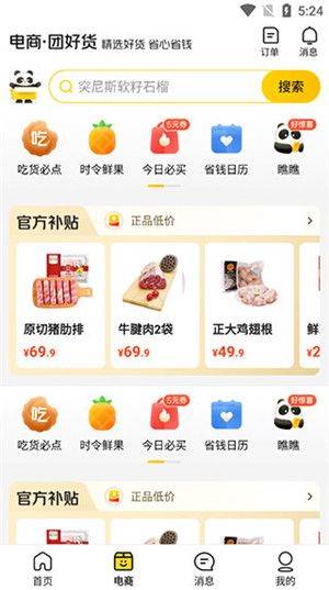 美团app官方最新版下载安装 v12.63.202 手机版 使用指南截图3