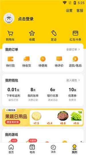 美团app官方最新版下载安装 v12.63.202 手机版 使用指南截图4