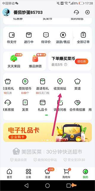 美团买菜官方最新版 v7.10.0安卓版
