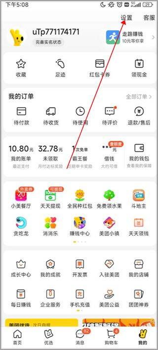 美团官方最新版本 v12.58.203安卓版