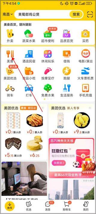 美团官方最新版本 v12.58.203安卓版
