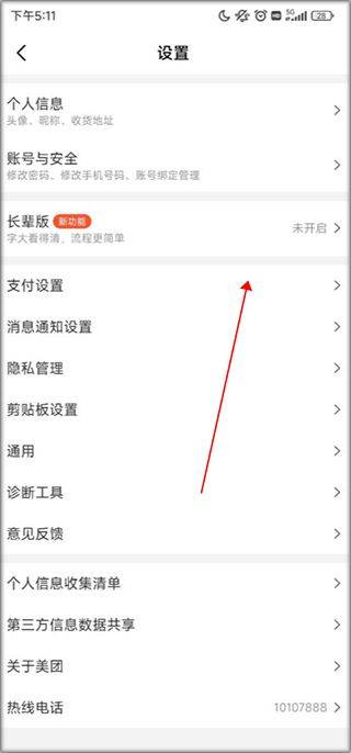 美团官方最新版本 v12.58.203安卓版