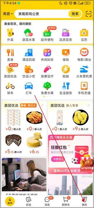 美团官方最新版本 v12.58.203安卓版