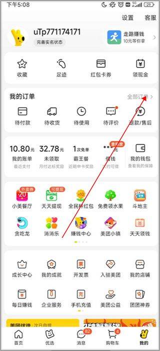 美团官方最新版本 v12.58.203安卓版