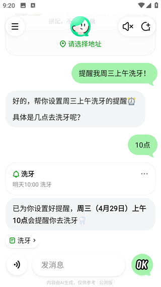 美团小美APP官方下载 v1.10.401 安卓版 使用方法4